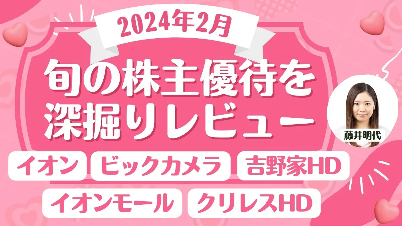 2月の株主優待銘柄「旬の株主優待を深堀り!」個人株主数が多い人気優待銘柄、最新優待導入・廃止情報、権利取得カレンダーなどをご紹介！ - YouTube