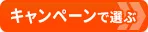 【新NISAおすすめ比較】 お得なキャンペーンを実施中の証券会社から選ぶ！ ｢新NISA｣で得する、おすすめ証券会社はココ！