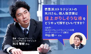 慎重派ストラテジスト・大川智宏「個人投資家にとっての優良株の探し方」のイメージ