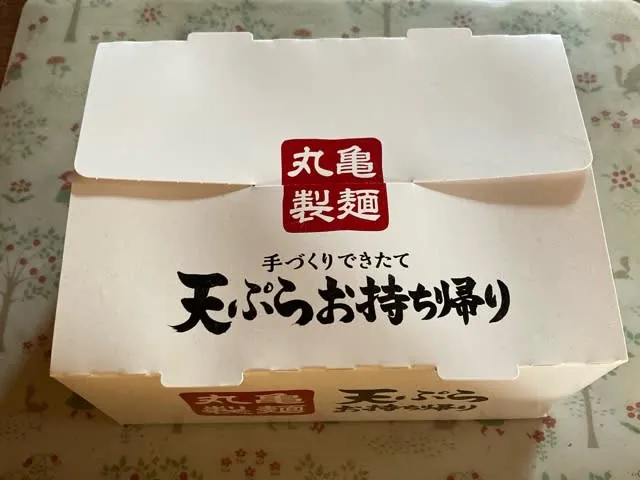 ちょっとヤッター！感が(丸亀製麺にて) - 思いのままに…今はマラソンより家庭菜園