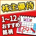 2024年6月QUOカード株主優待利回りランキング！ 新設で配当＋優待利回り4％超のデュアルタップなど、6月のQUOカード優待全19銘柄の利回り＆内容を紹介｜株主優待「1月～12月のおすすめ銘柄」2024年｜ザイ・オンライン