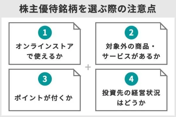 有名百貨店・デパート5社の株主優待を徹底比較