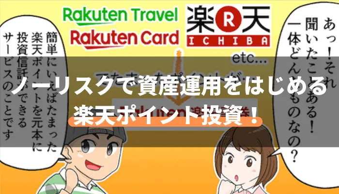 0円〜1万円の少額資産運用ではじめる投資3選【お金ないけど投資したい】