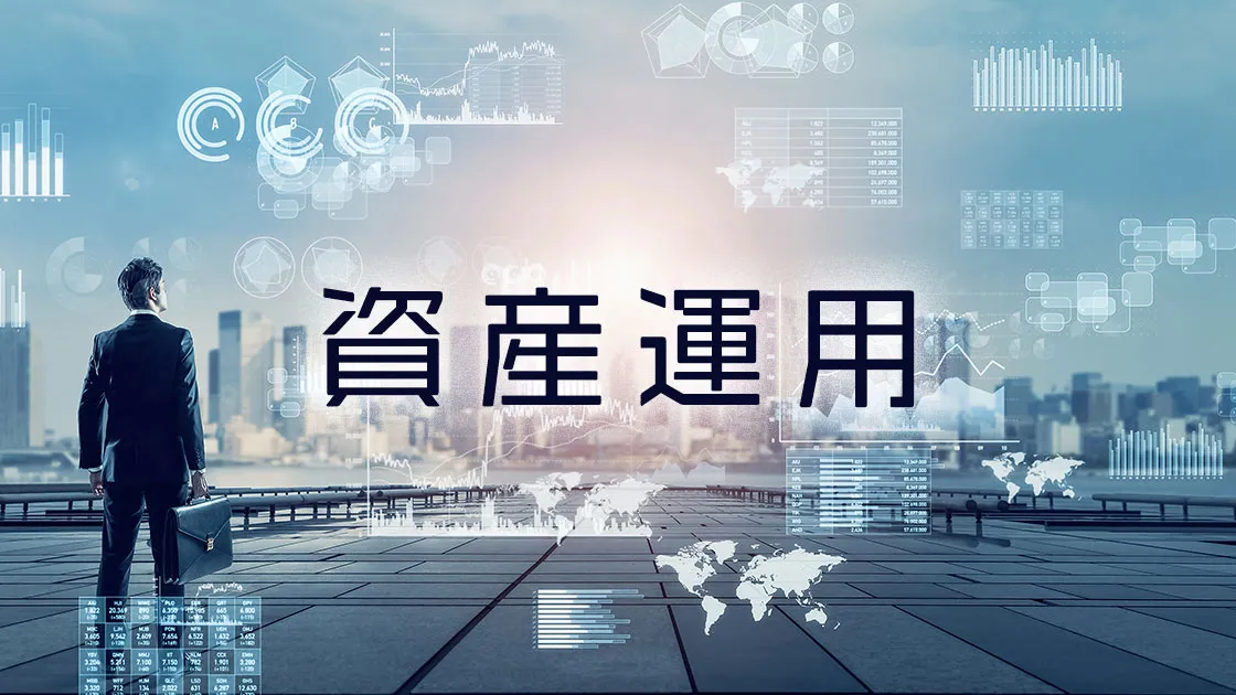 資産運用おすすめランキング【初心者向け】今すぐできる6つの資産運用アイデアも公開 - 投資塾