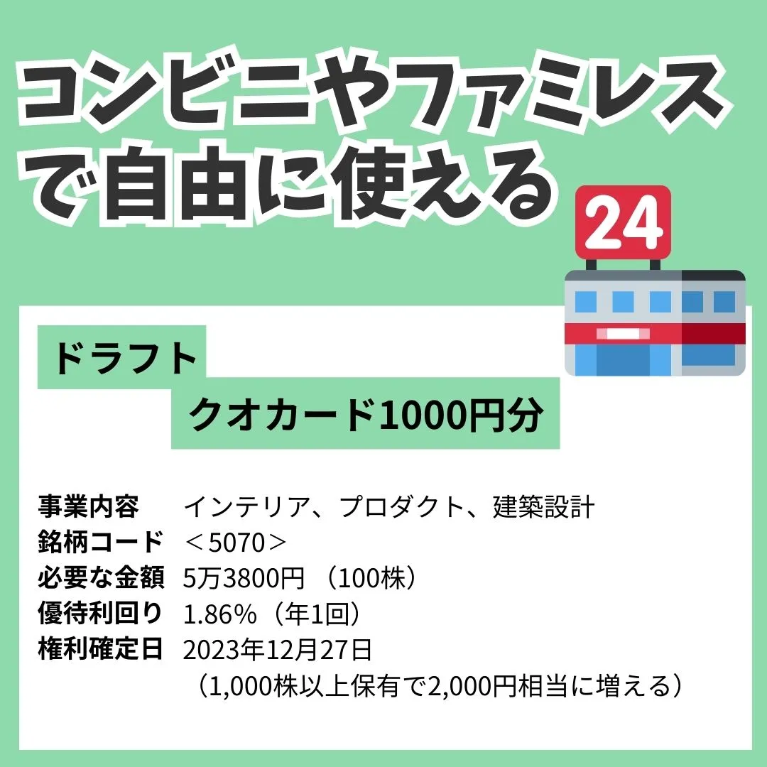 10万円未満で買える人気の12月株主優待