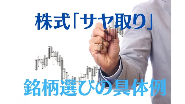 【株式サヤ取り】「銘柄の選び方」と「サヤ取り仕掛け」の具体例\u30002銘柄の終値グラフ付きで解説