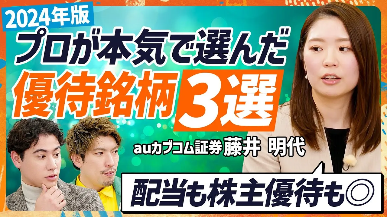 【2024年に買うべき株主優待】EXIT・りんたろー。も即買い？プロ厳選優待銘柄3選／信用取引活用のスキルに一同唖然「合法ですか？」／1株から優待もらえる単元未満株【MONEY SKILL SET】 - YouTube