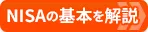 2024年に始まる「新しいNISA」を解説！ 非課税保有 期間は無期限、投資限度額は年360万円に拡大など、 ｢つみたてNISA｣｢一般NISA｣との違いや活用法を解説