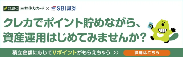 三井住友カードつみたて投資の詳細はこちら