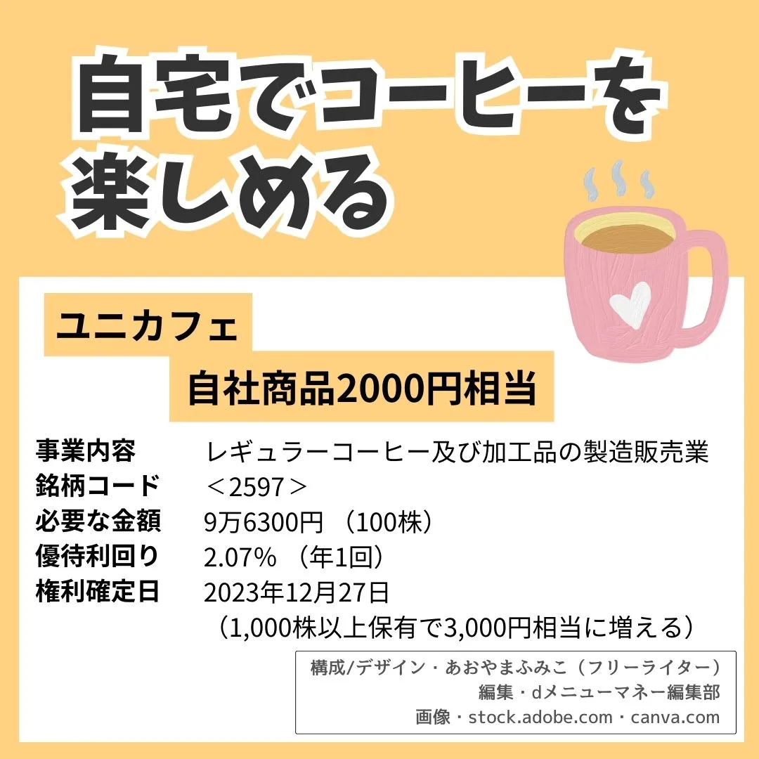 10万円未満で買える「12月のお得な株主優待」　スポッチャ、クオカード、コーヒー……   dメニューマネー（NTTドコモ）