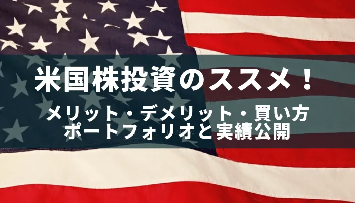 【資産運用2024】10万円から始める初心者におすすめの投資先5選！自信を持っておすすめする投資を紹介します。