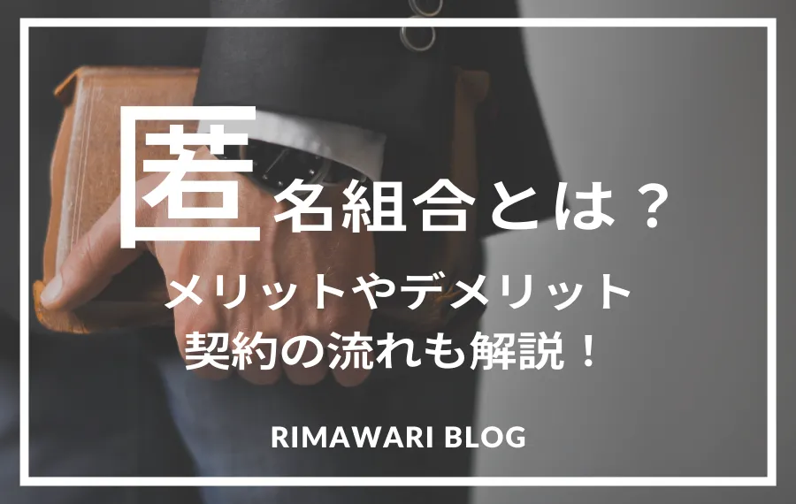 #利回り不動産 #お金を増やしたい #貯金を増やす方法 #rimawariblog #田村淳 #不動産クラウドファンディング #不労所得 #20代からの資産形成 #30代からの資産形成 #40代でも間に合う #資産形成 #お金を増やす方法 #不動産投資 #投資