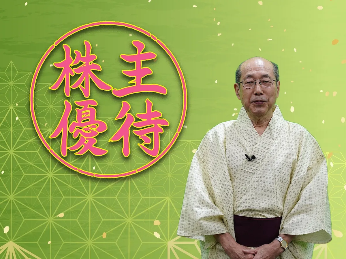 教えて桐谷さん！「50万円未満」で買えるおすすめ優待銘柄5選 [株主優待] All About