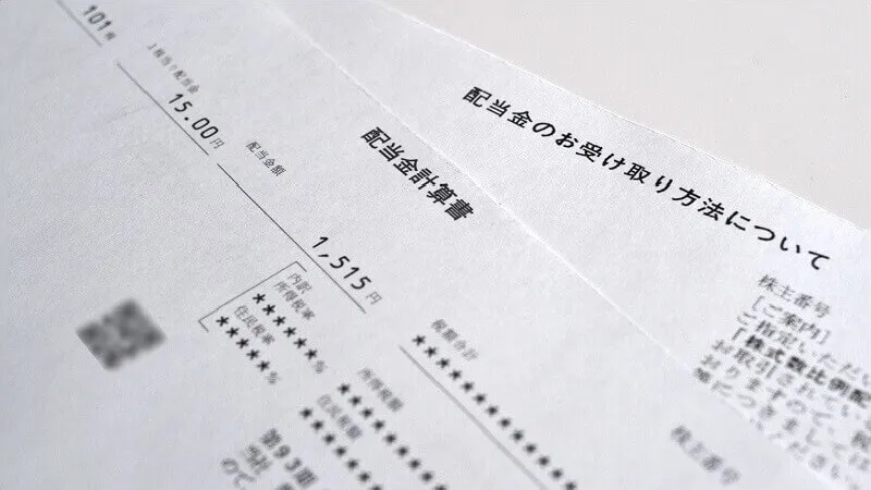 配当金・配当落調整金等の損益通算（イメージ）