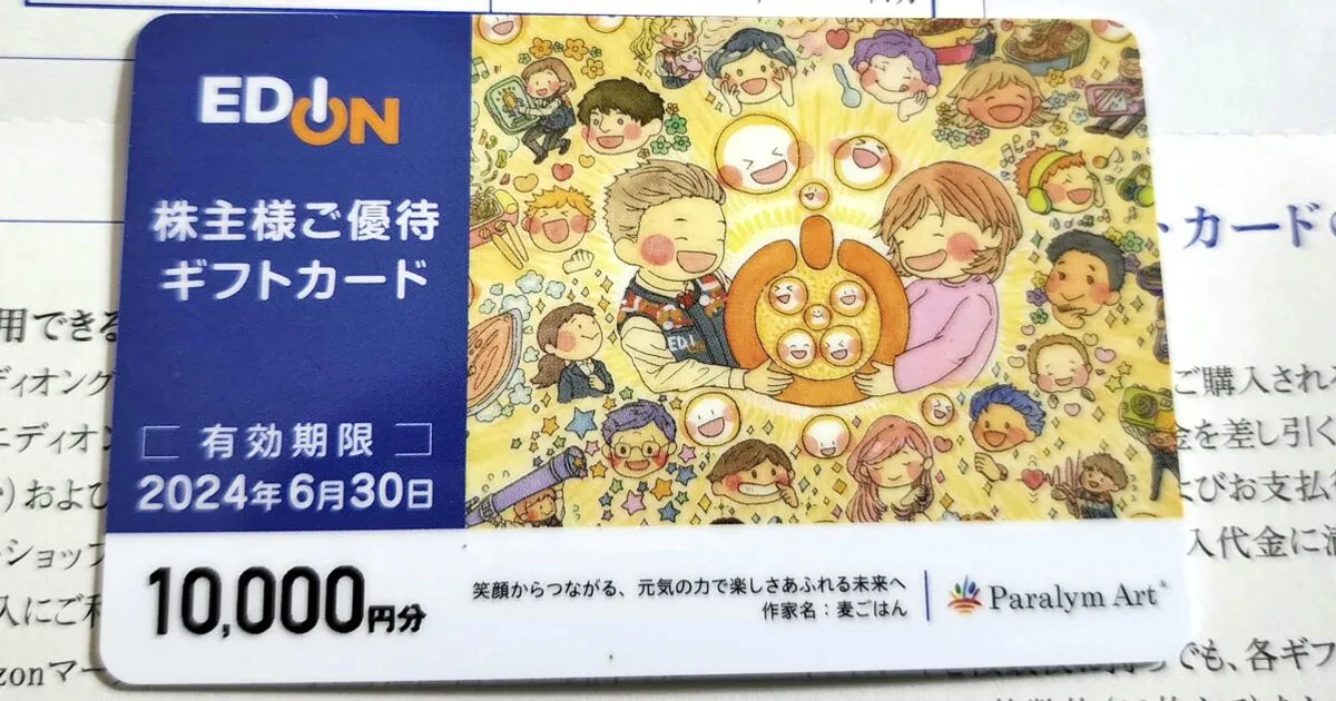 【2024年3月拡大版】優待投資家かすみちゃんの株主優待おすすめ10選 - 価格.comマガジン