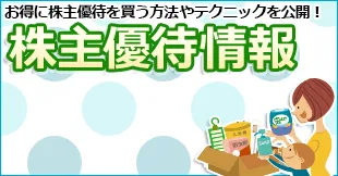 少額で買える「おすすめ株主優待ランキング」ベスト5を発表！ 優待投資家おすすめの優待株82銘柄の中から投資額が5万円以下でも人気＆利回りが高い銘柄を紹介｜株主優待情報2024年｜ザイ・オンライン