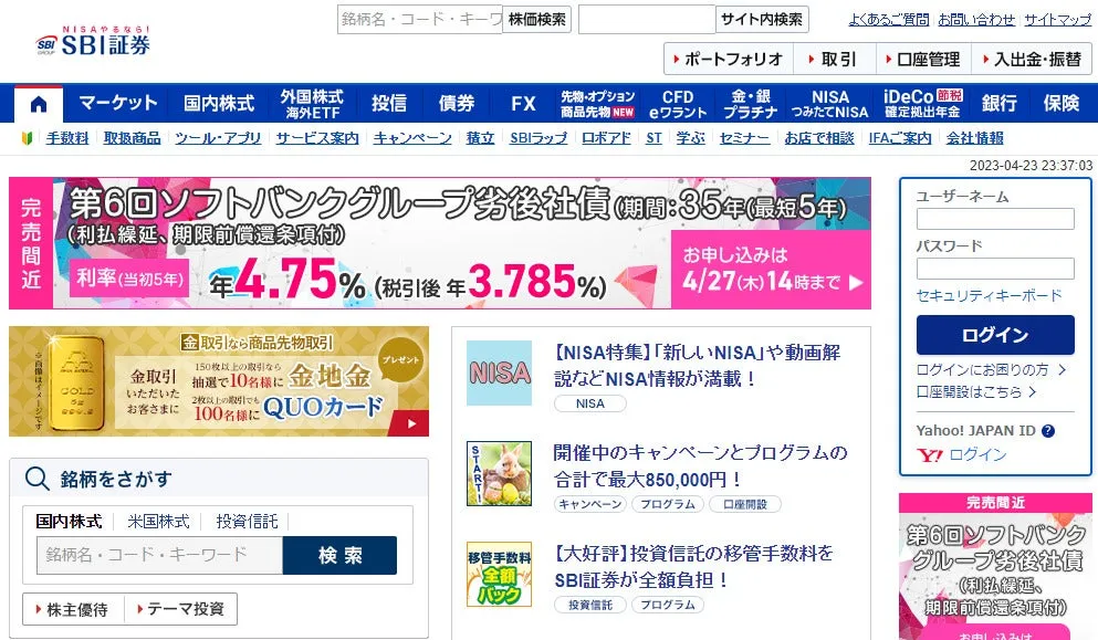 SBI証券公式サイトのトップページ