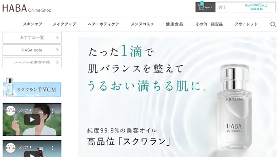 HABAのECサイト