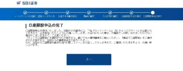 14.ミニ株（単元未満株）におすすめの証券会社8口座を比較！