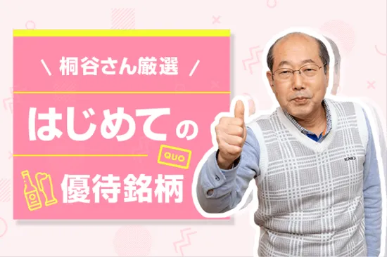 桐谷さんが選ぶ・優待初心者銘柄トップ10ー優待は、やめられないー