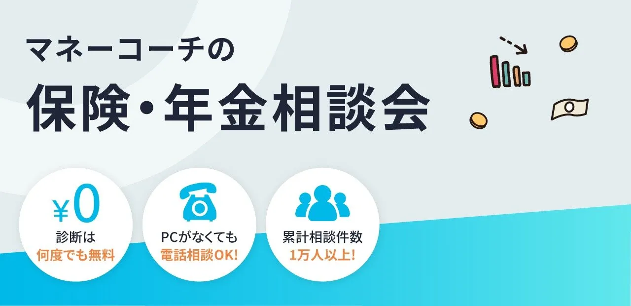 マネーコーチが家計を診断・改善 オンライン家計診断