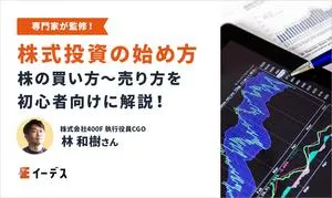 株式投資の始め方・株の買い方～売り方を初心者にもわかりやすく解説！売買タイミングのコツも紹介