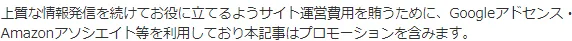 サイト運営費用を賄うための運営ポリシー