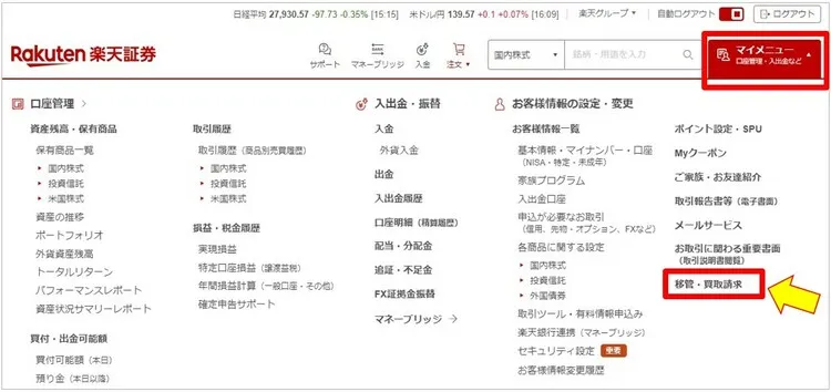 楽天証券で買取請求に進む説明