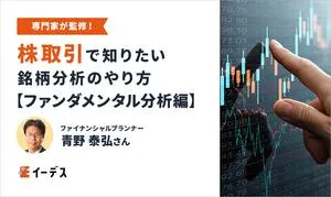 株取引で知りたい銘柄分析のやり方【ファンダメンタル分析編】