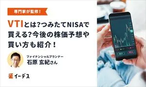 【2024】VTIとは？つみたてNISAでも買えるの？今後の株価予想や買い方も紹介！