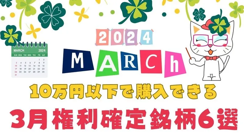 【3月権利確定銘柄】日常生活で使う機会もある株主優待・10万円以下で購入できる6選（マネーの達人） - Yahoo!ニュース