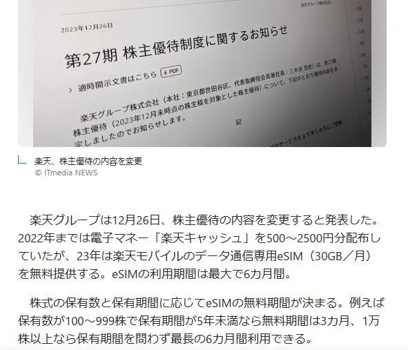 【株部】楽天G、株主優待にも改悪の魔の手❓   掲示板   マイネ王