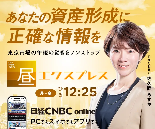 日経CNBC 昼エクスプレス