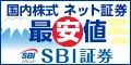 SBI証券