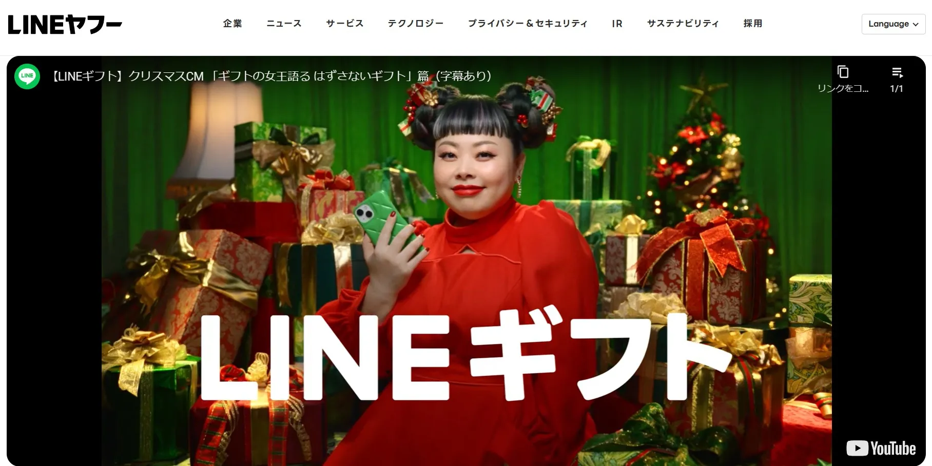 ＬＩＮＥヤフー