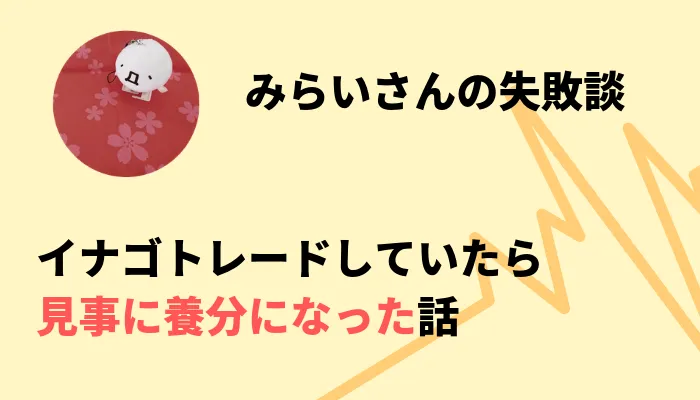 【資産運用2024】10万円から始める初心者におすすめの投資先5選！自信を持っておすすめする投資を紹介します。