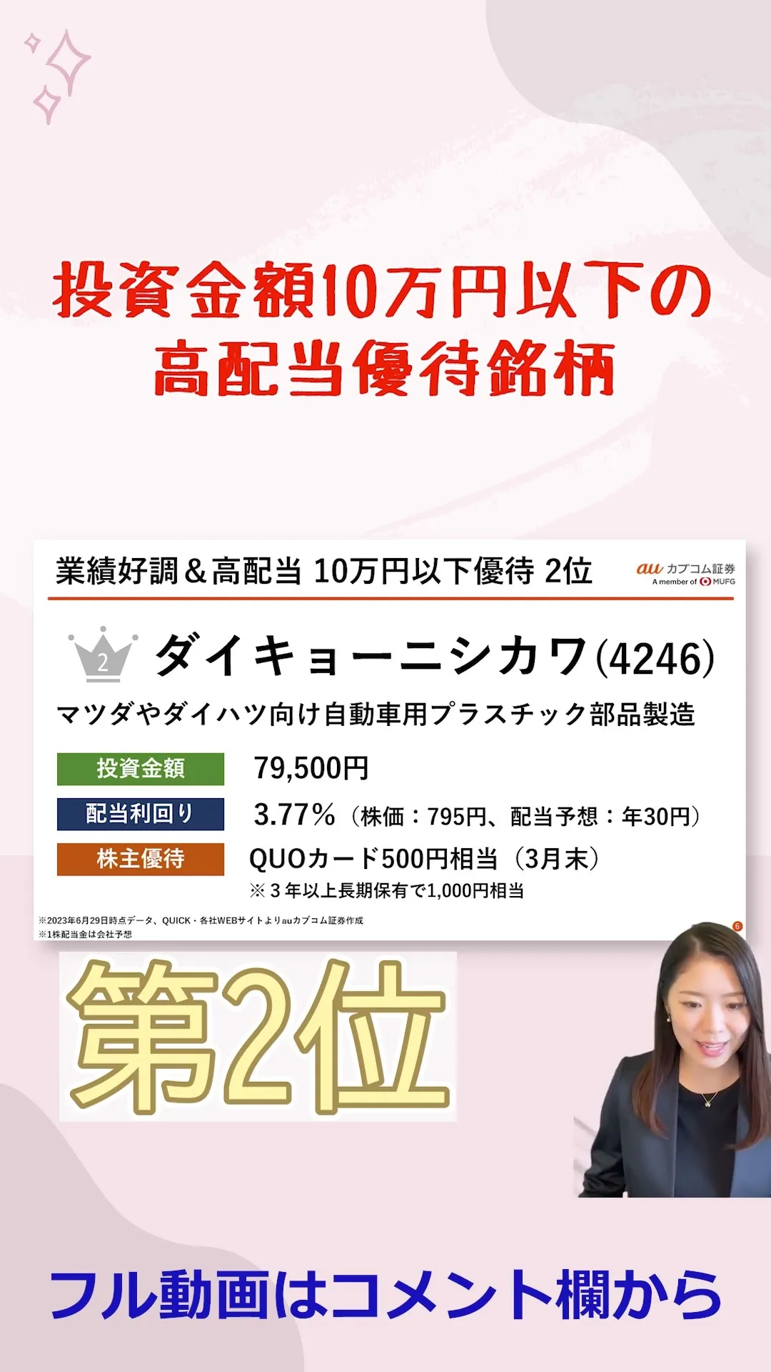 投資金額10万円以下の高配当優待株～今期・来期業績好調予想の厳選5銘柄～ #shorts - YouTube