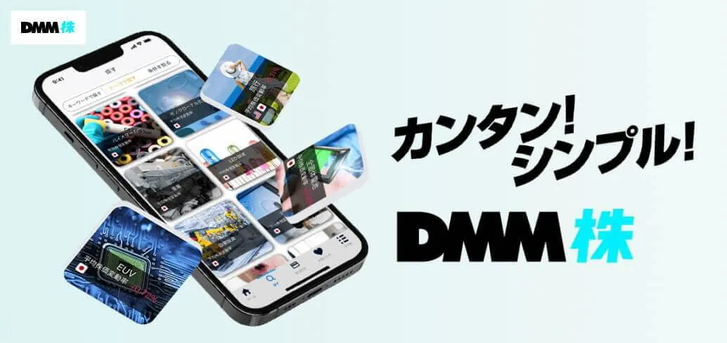 DMM株