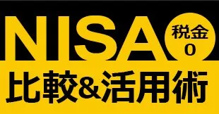 10万円以下で買えて増配と株価上昇を同時に狙える株初心者におすすめの「増配成長株」を2銘柄紹介！少額で投資できる増配株はNISA口座とも相性抜群！｜NISA口座の比較＆活用術｜ザイ・オンライン