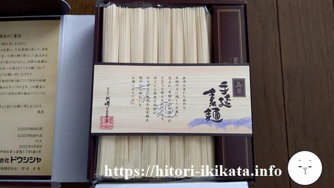 【7483】ドウシシャの株主優待は手延べそうめん♪総合利回りも5%越え！