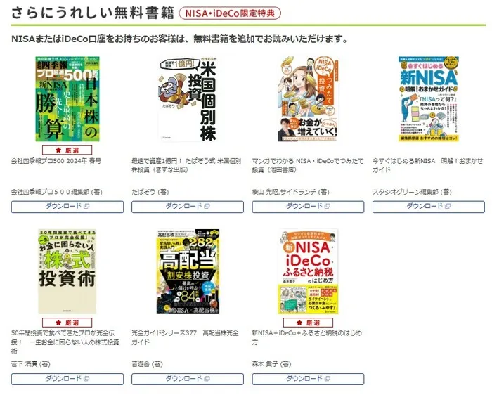 楽天証券の今月の無料書籍