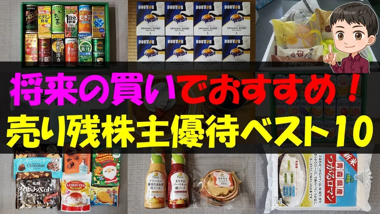 【信用】将来の買いでおすすめ！売り残株主優待ベスト10【株主優待】【貯金】 - YouTube