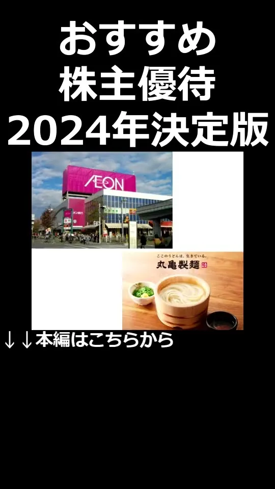 株主優待おすすめ 2024年決定版 - YouTube