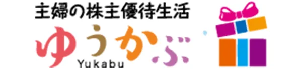 ゆうかぶ | 主婦の株主優待生活