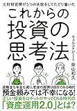 【資産運用2024】10万円から始める初心者におすすめの投資先5選！自信を持っておすすめする投資を紹介します。