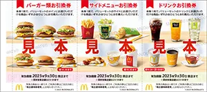 【2702】日本マクドナルドホールディングス(株)