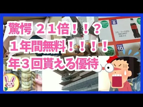 【株主優待生活】驚愕２１倍！！？１年間無料！！！！年３回貰える優待 - YouTube