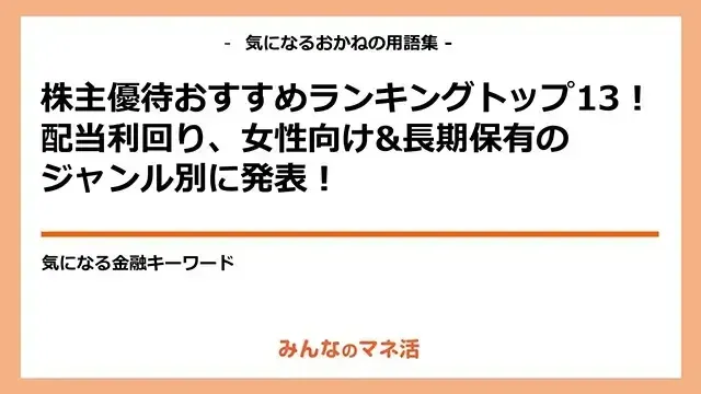 2020年株主優待総合ランキング