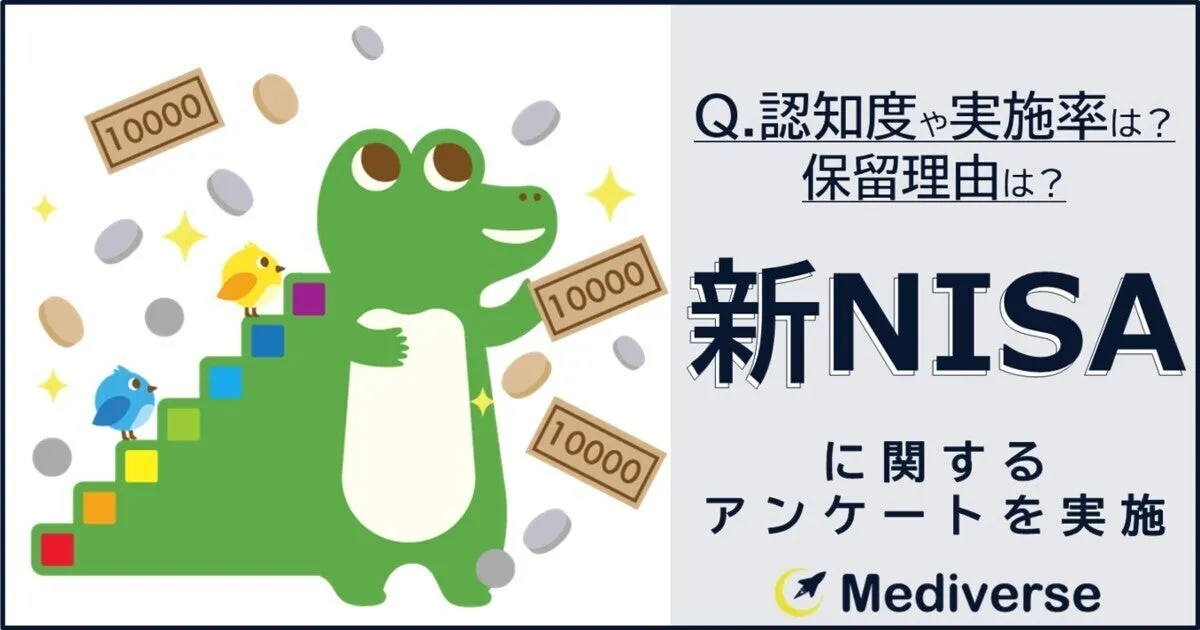 新NISAの懸念点TOP3「リスク」「知識不足」、もう一つは?