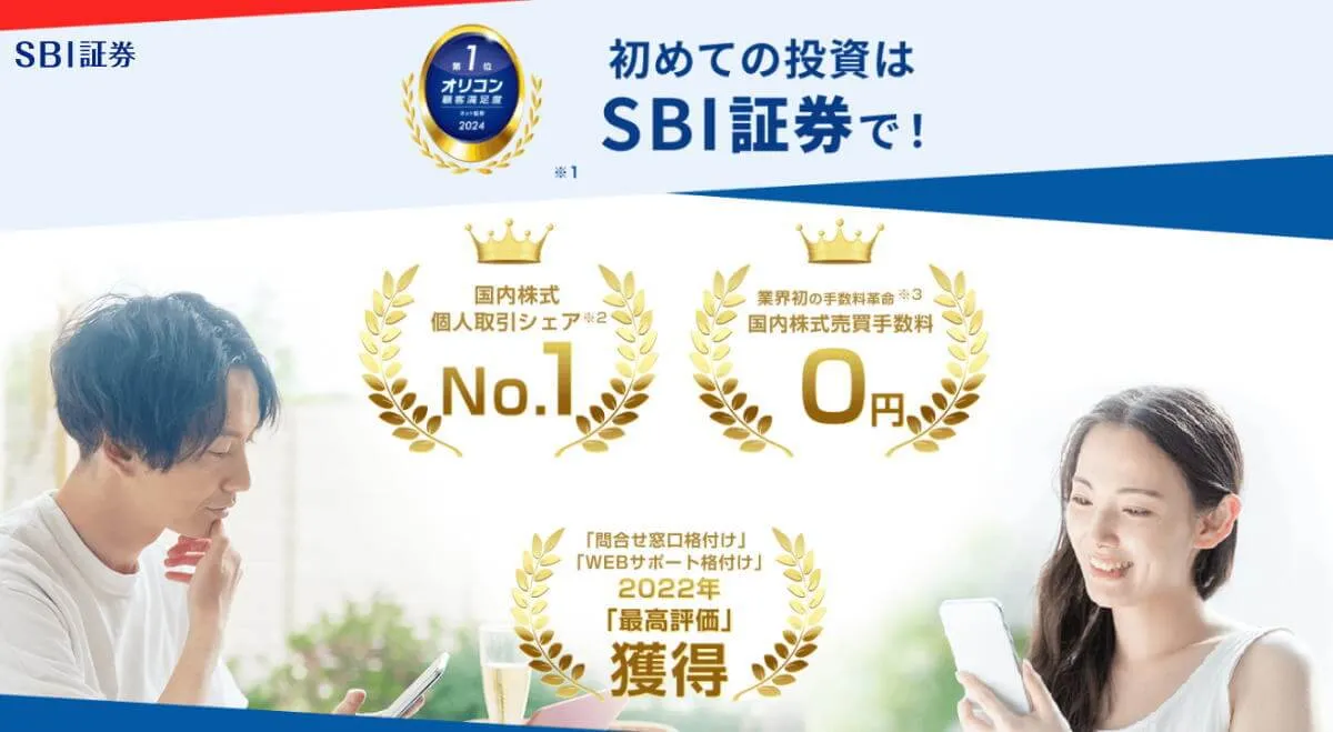 SBI証券